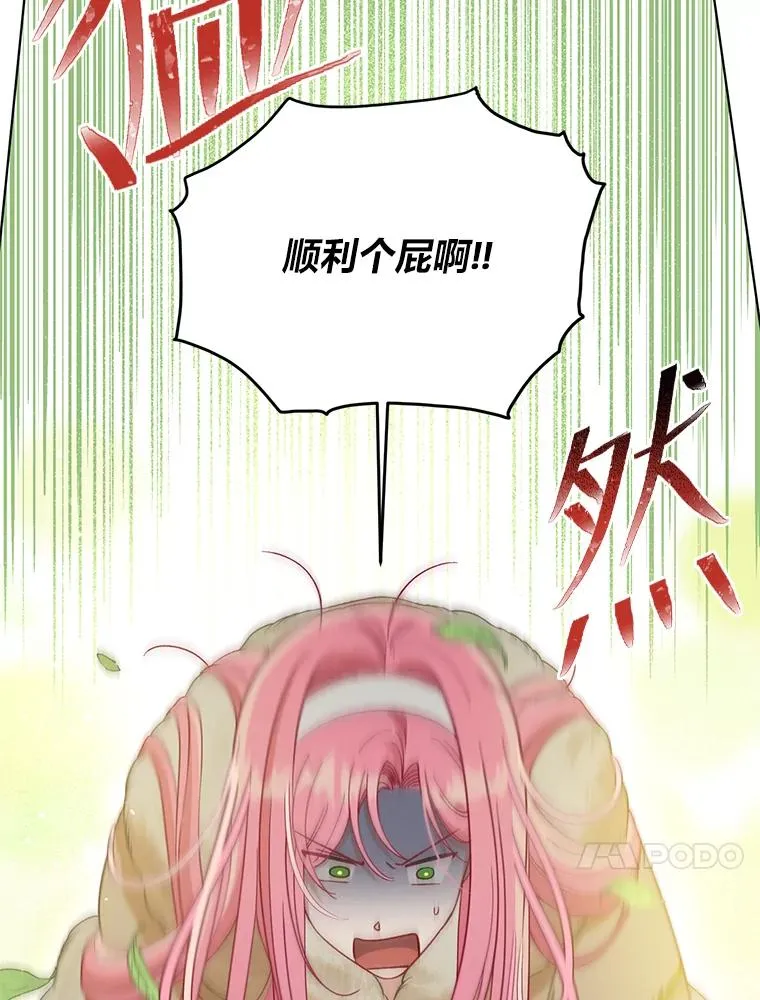 94.任性的小恶魔 第79页