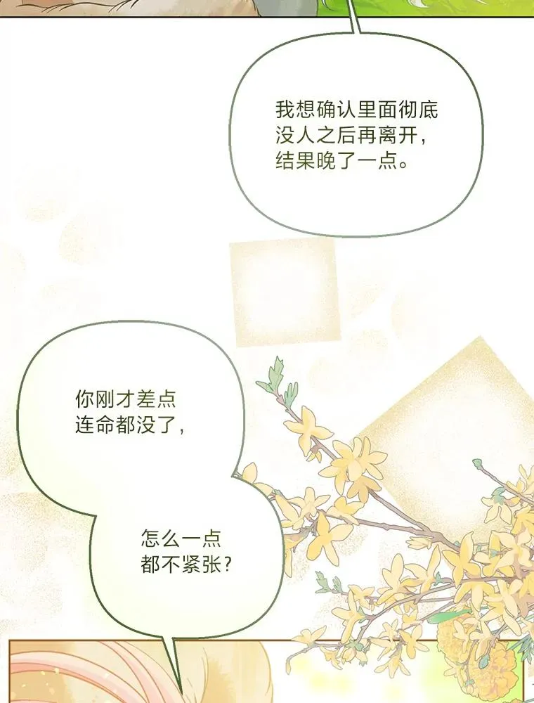 94.任性的小恶魔 第82页