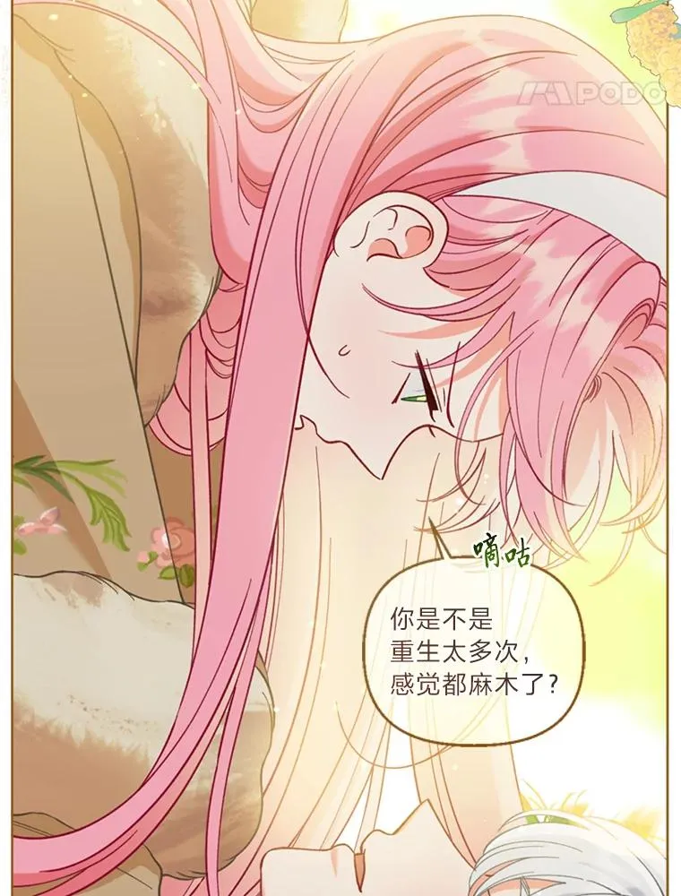 94.任性的小恶魔 第83页