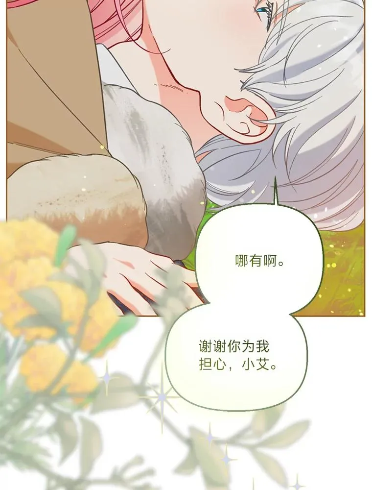 94.任性的小恶魔 第84页
