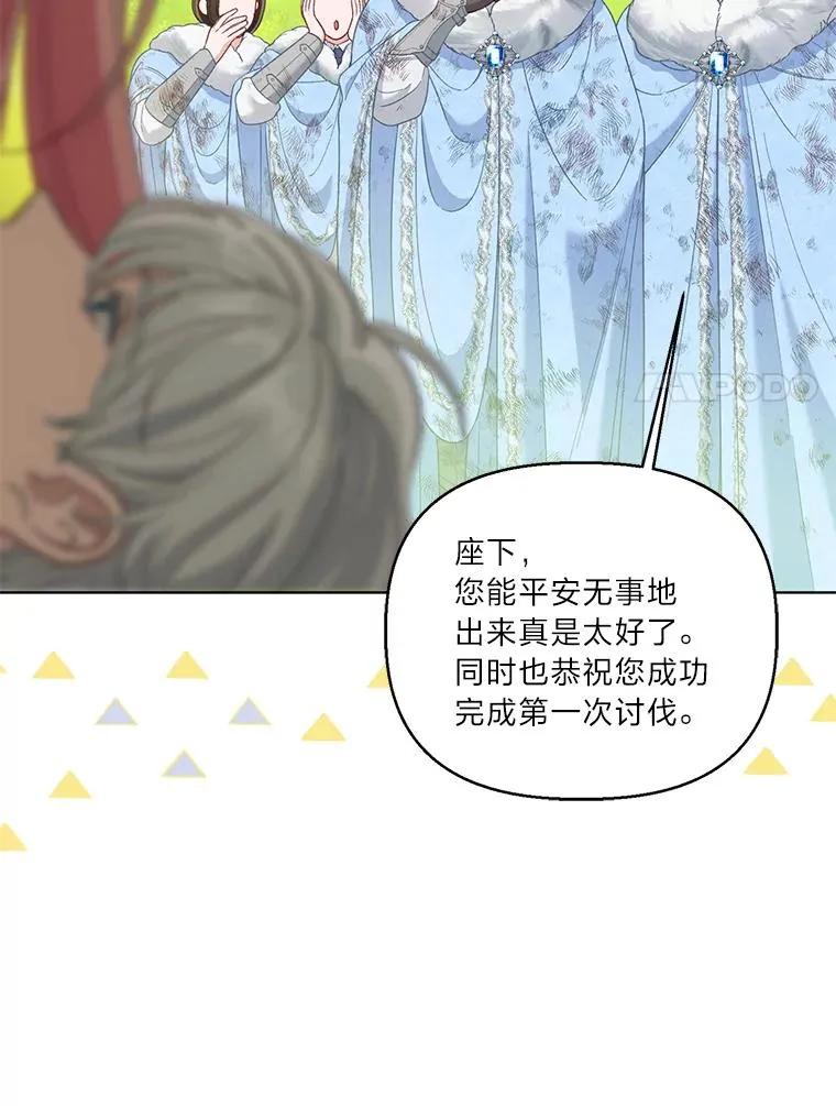 94.任性的小恶魔 第86页