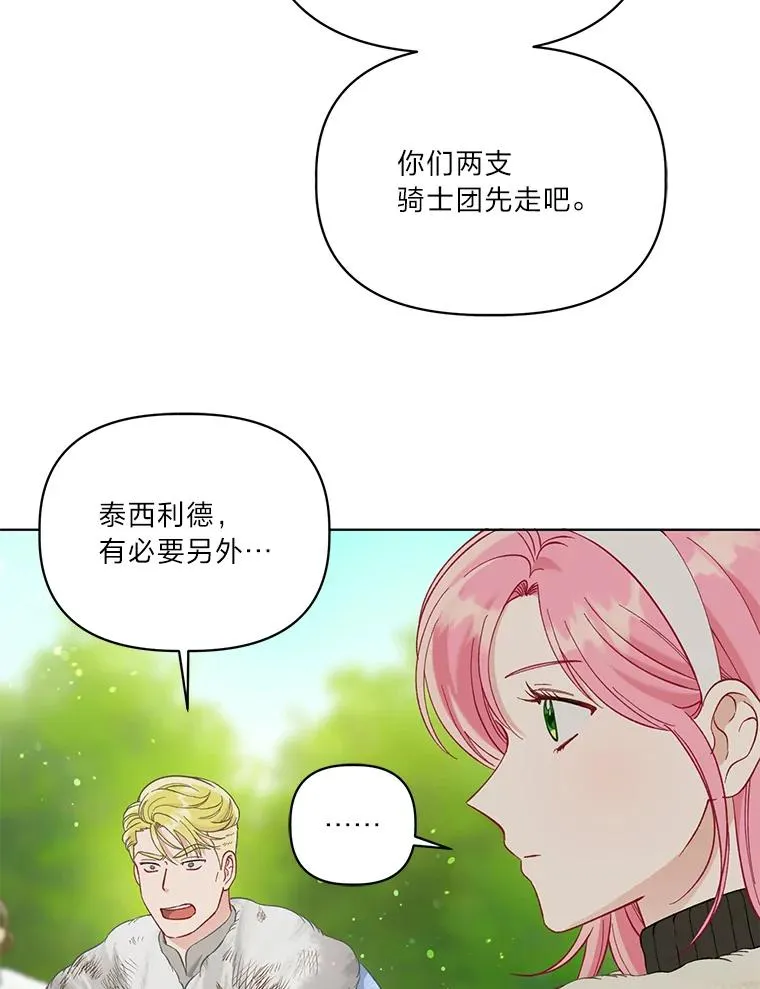94.任性的小恶魔 第90页