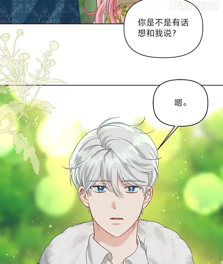94.任性的小恶魔 第100页
