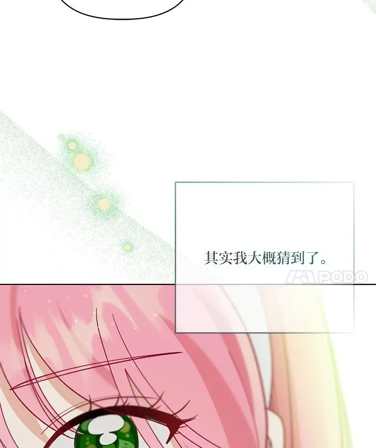 94.任性的小恶魔 第103页