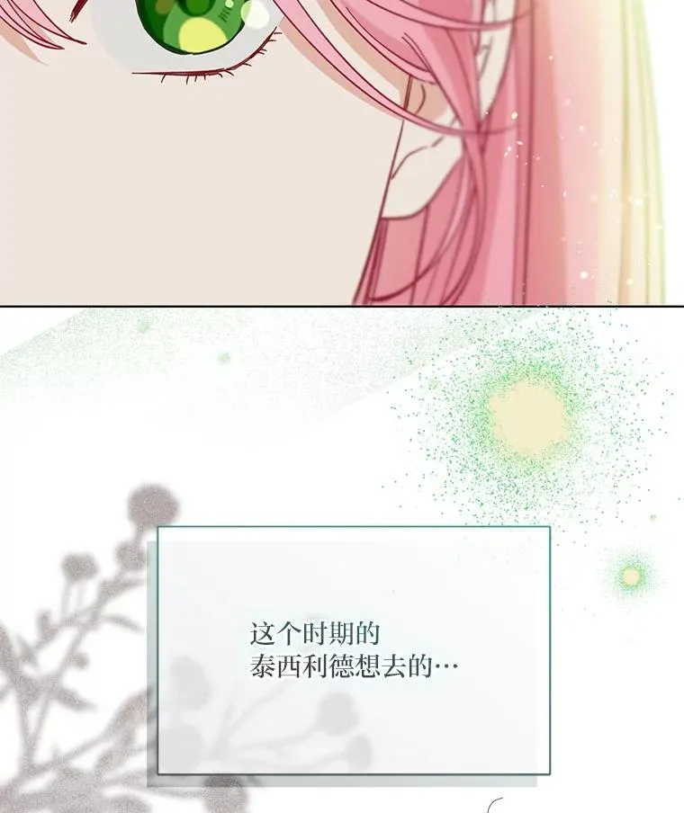 94.任性的小恶魔 第104页