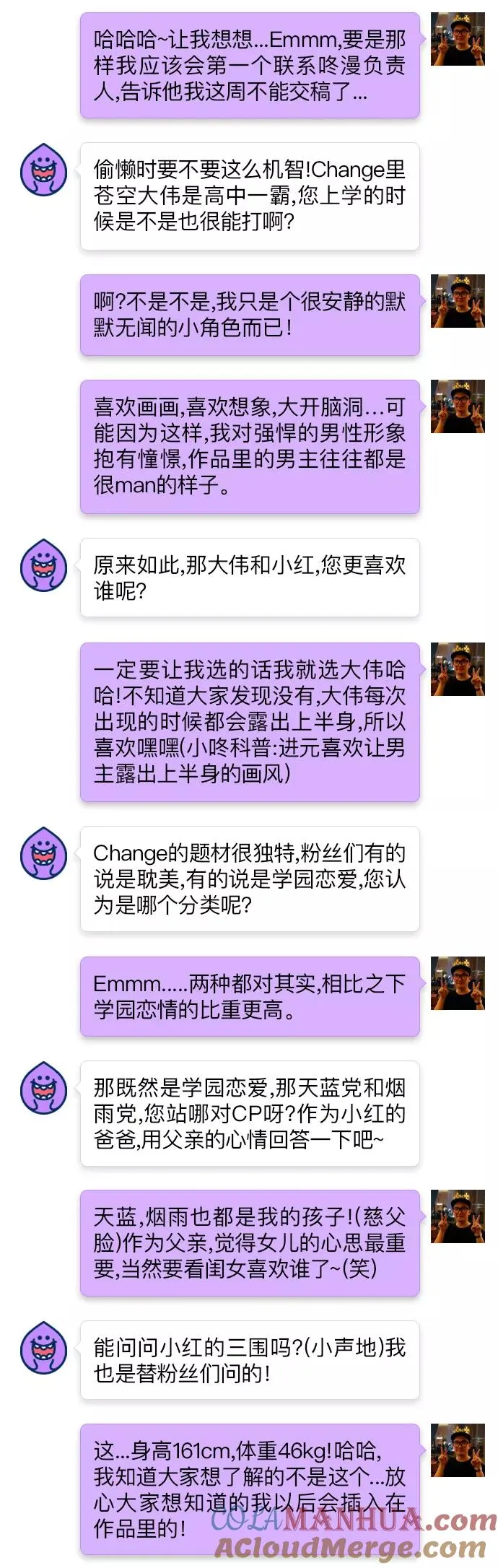 访谈特辑 第3页