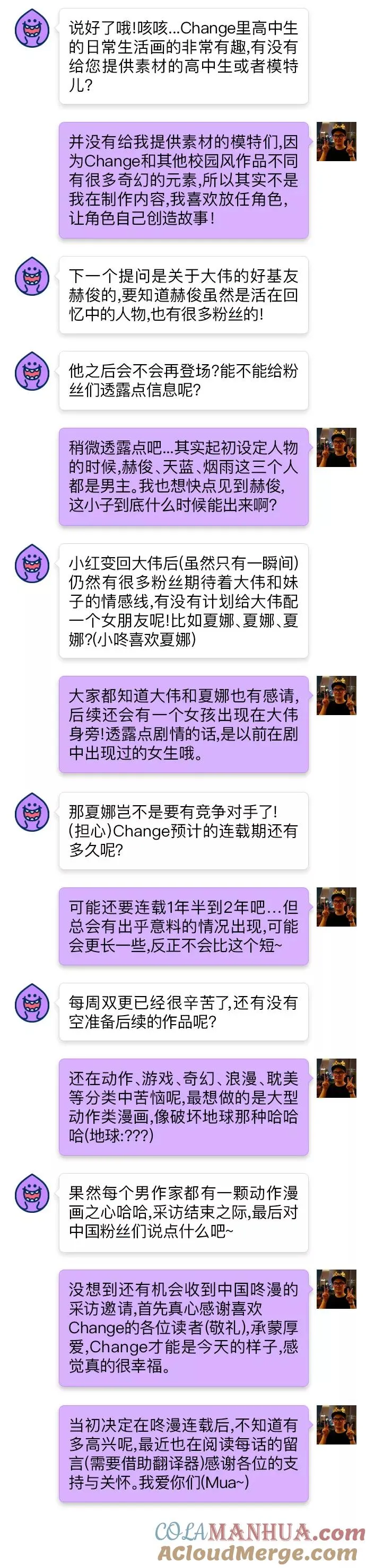 访谈特辑 第4页