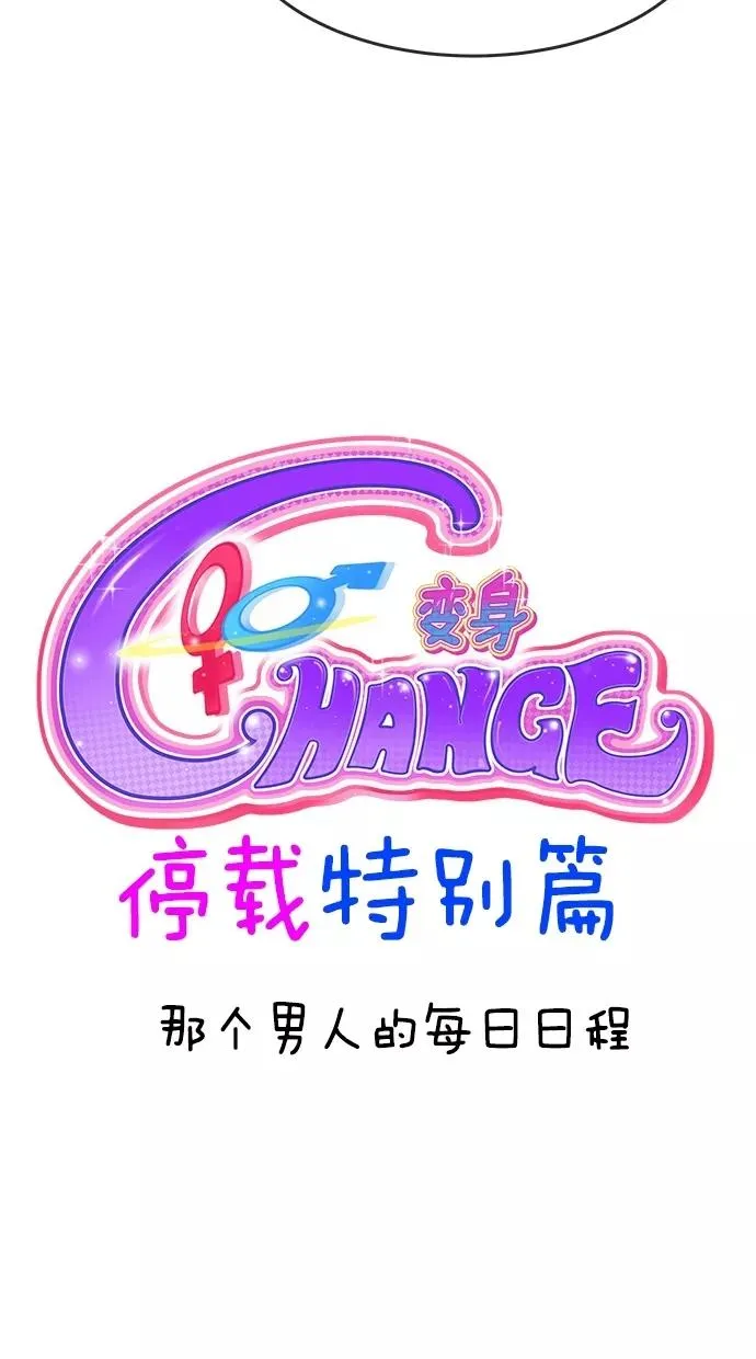 停载特别篇 第8页