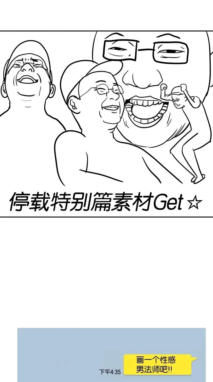 停载特别篇 第14页