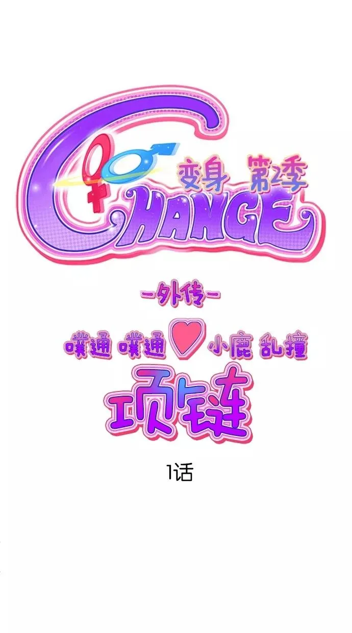 噗通噗通小鹿乱撞项链 1 第8页