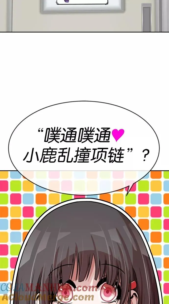 噗通噗通小鹿乱撞项链 1 第13页