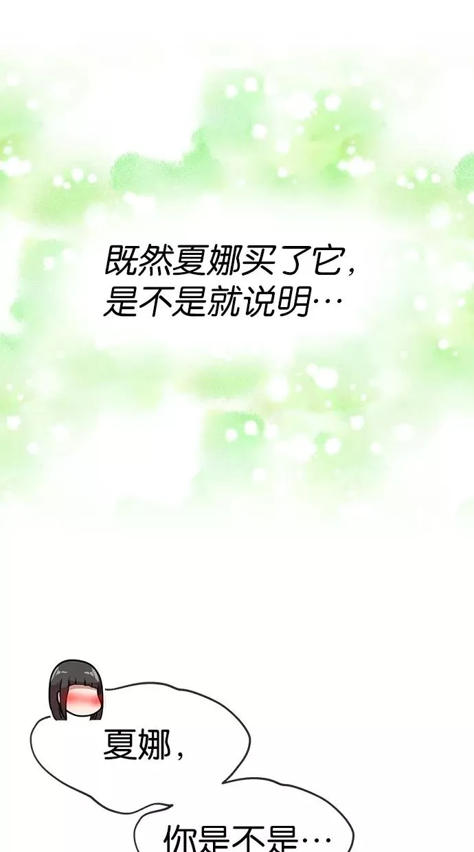 噗通噗通小鹿乱撞项链 1 第20页