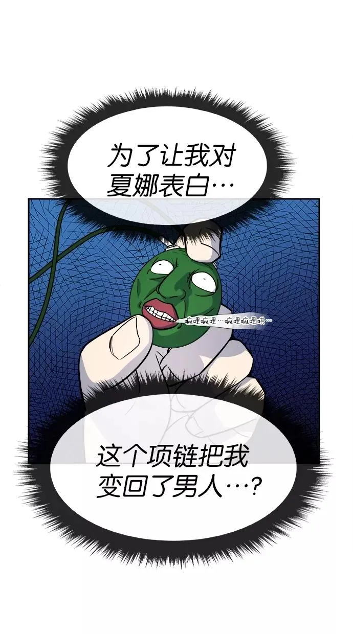 噗通噗通小鹿乱撞项链 1 第41页