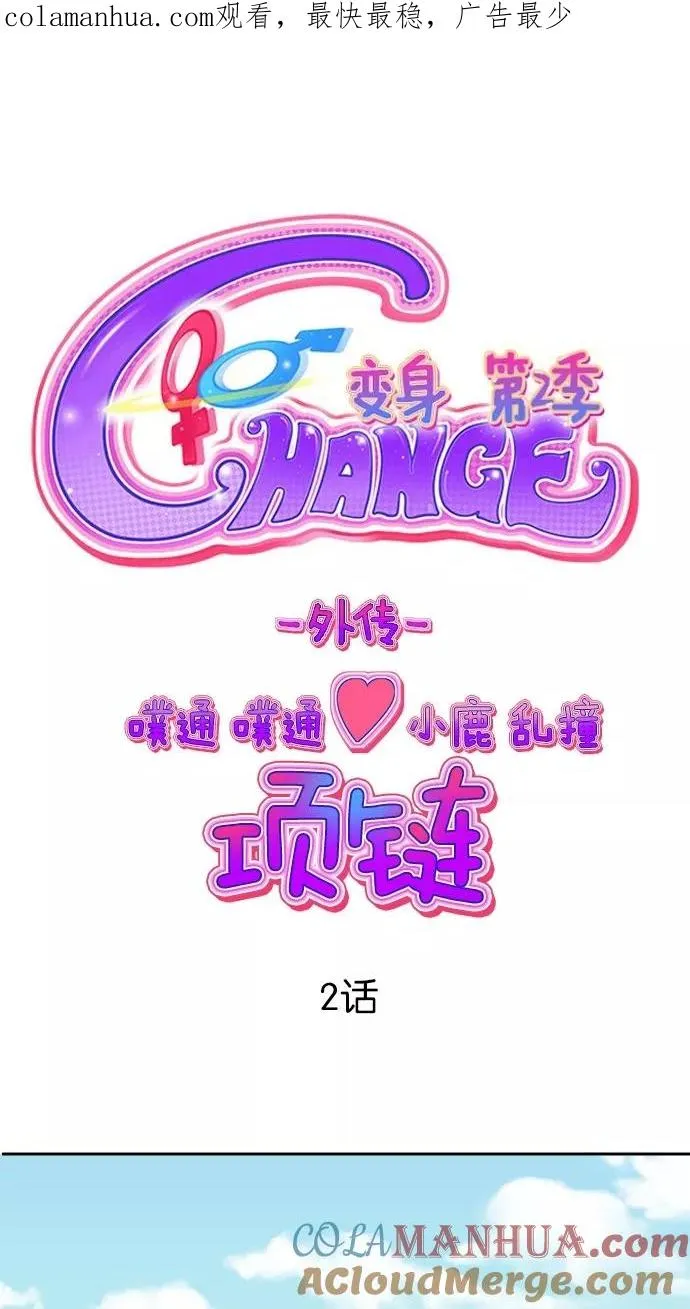 噗通噗通小鹿乱撞项链 2 第1页