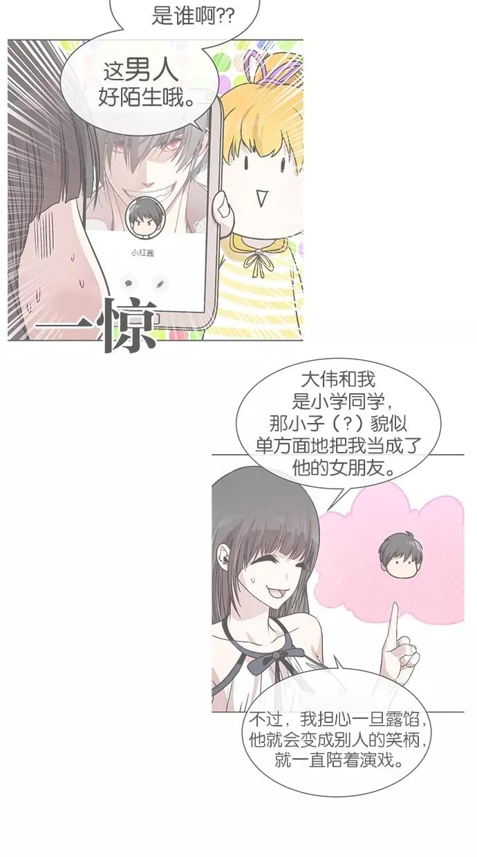 噗通噗通小鹿乱撞项链 2 第12页