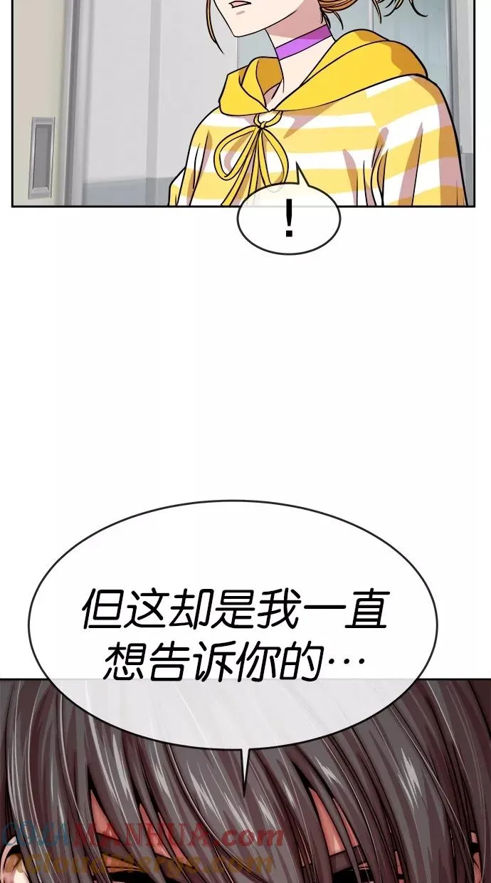 噗通噗通小鹿乱撞项链 2 第23页
