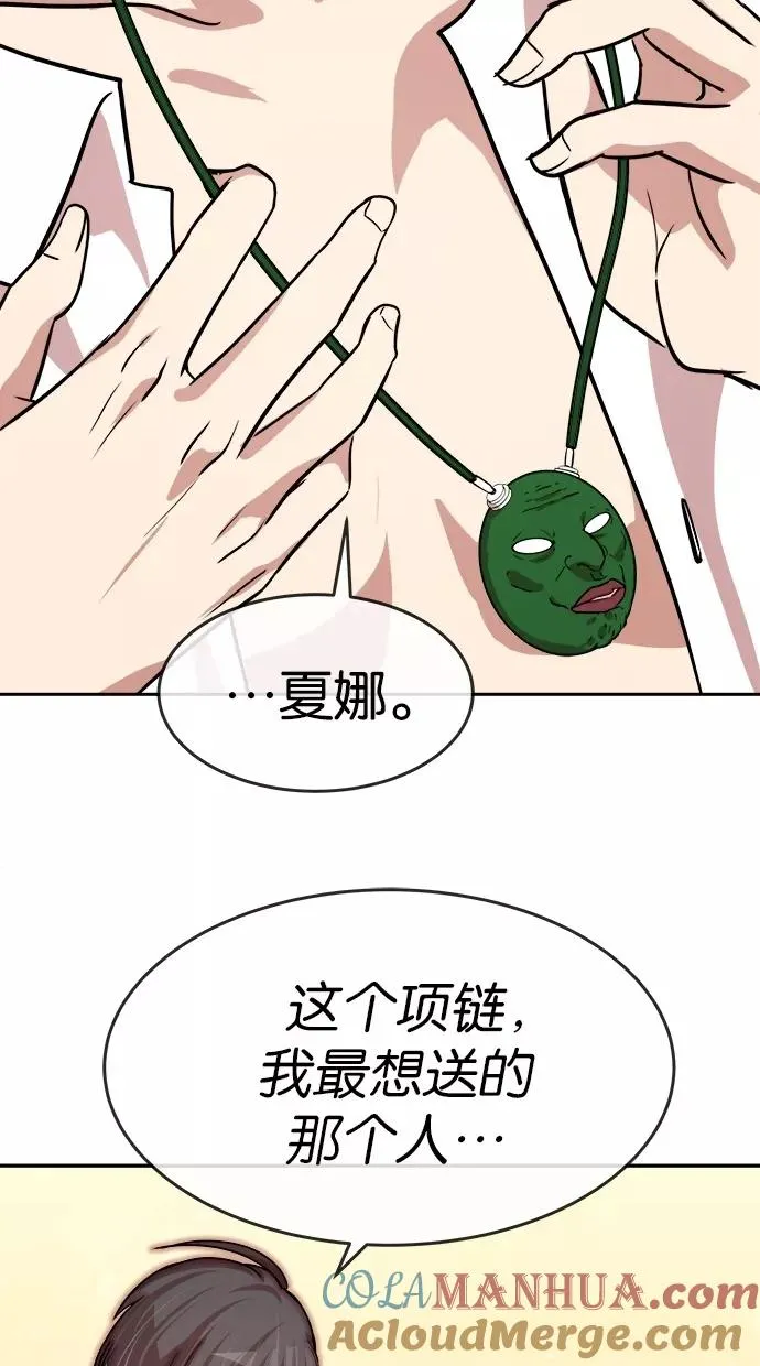 噗通噗通小鹿乱撞项链 2 第27页