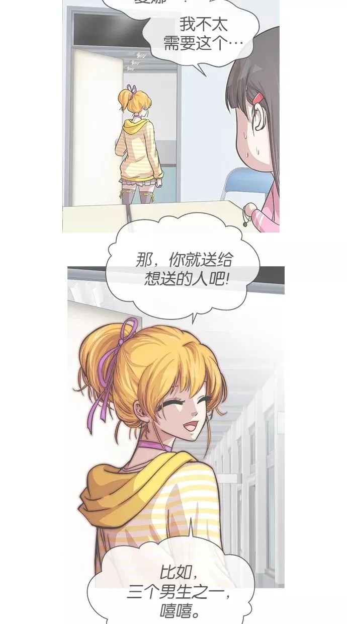 噗通噗通小鹿乱撞项链 2 第30页