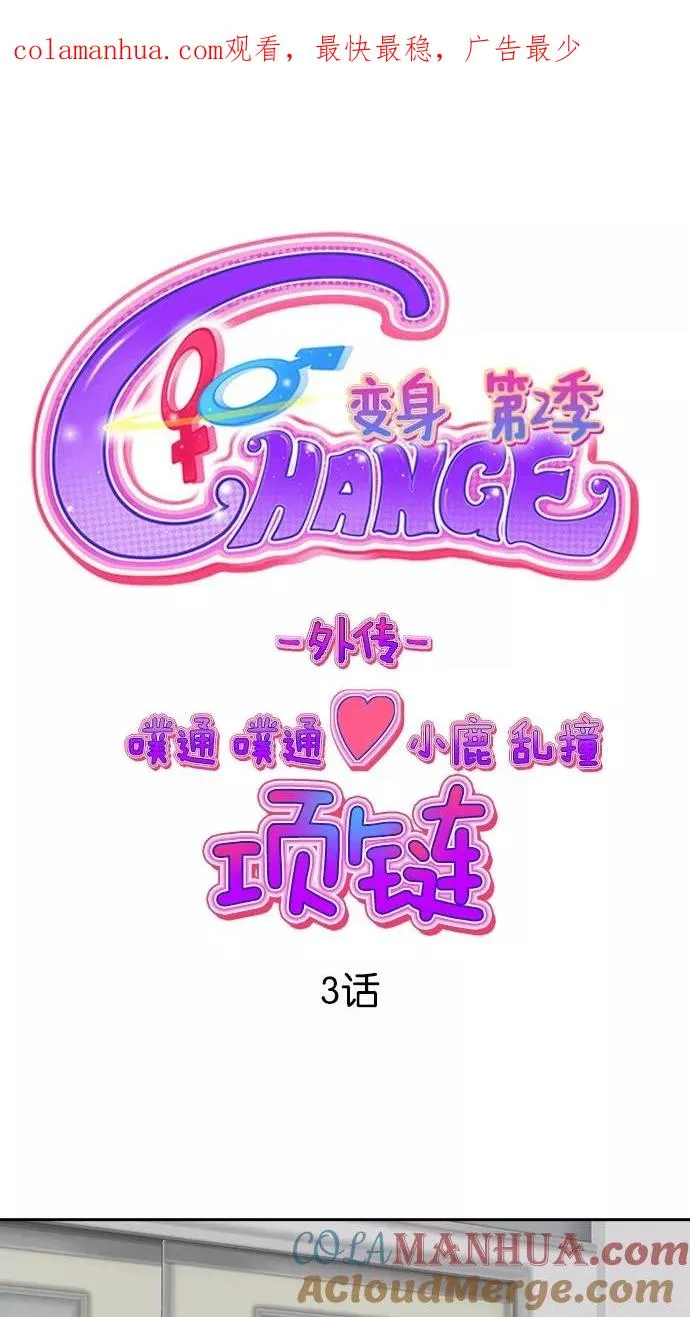 噗通噗通小鹿乱撞项链 3 第1页