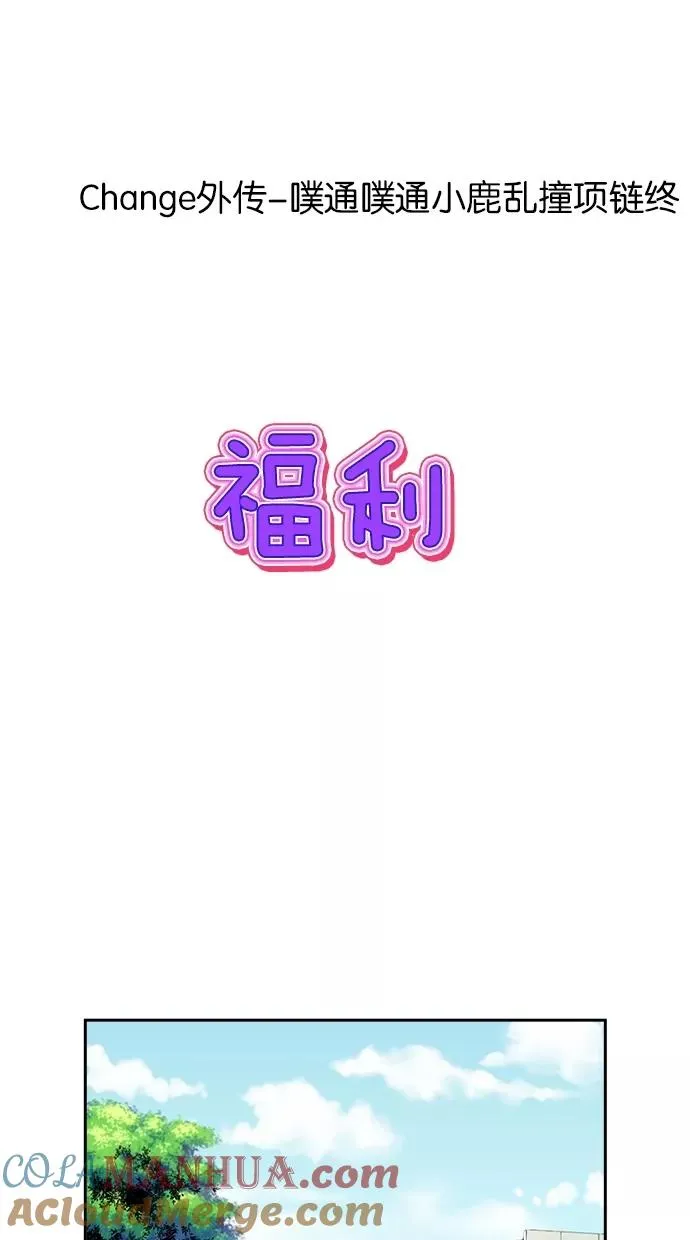 噗通噗通小鹿乱撞项链 3 第25页