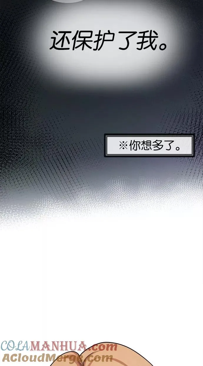 噗通噗通小鹿乱撞项链 3 第49页