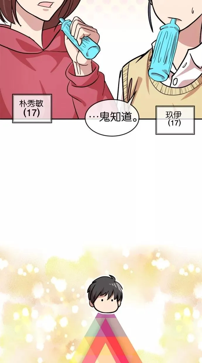 噗通噗通小鹿乱撞项链 3 第54页