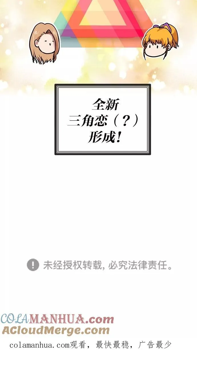 噗通噗通小鹿乱撞项链 3 第55页