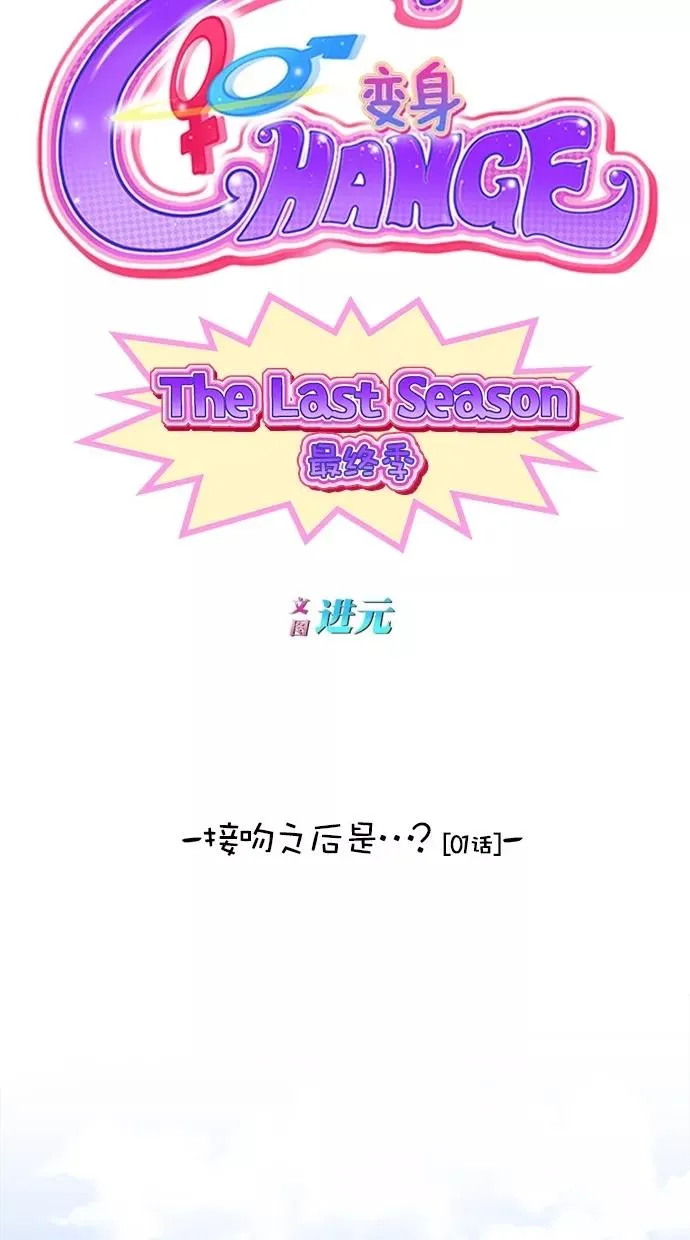 第三季 第1话 接吻之后是···？ [01话] 第18页