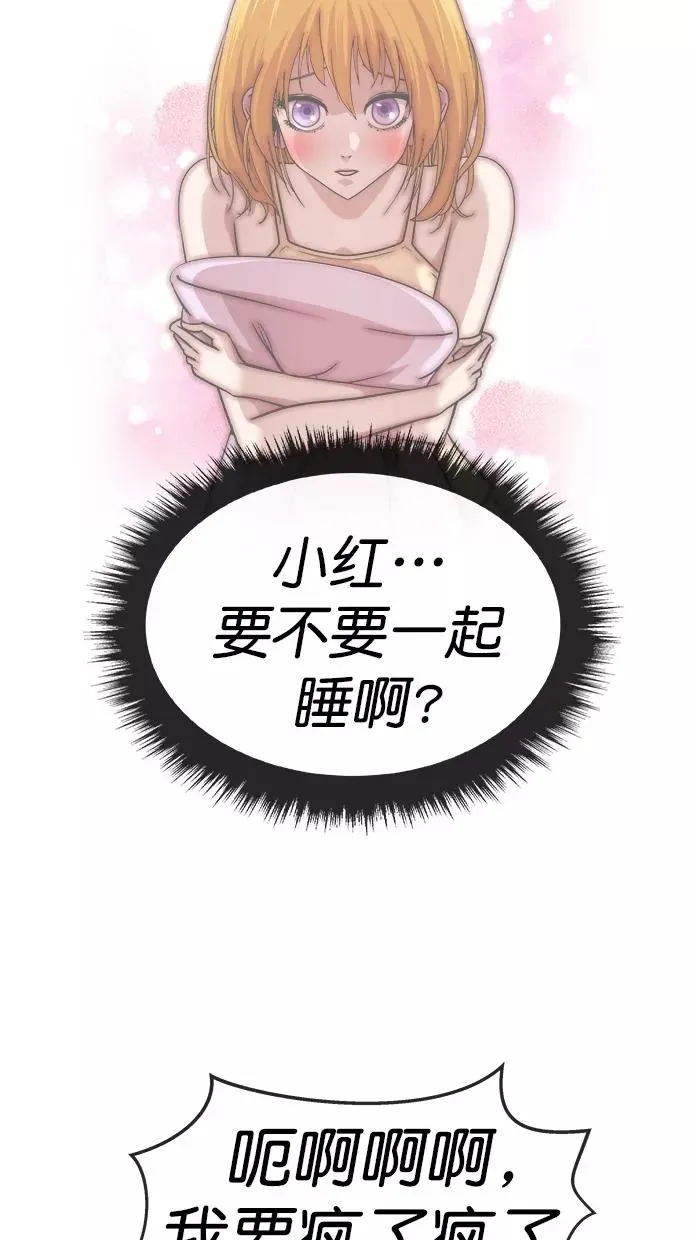 第三季 第1话 接吻之后是···？ [01话] 第48页