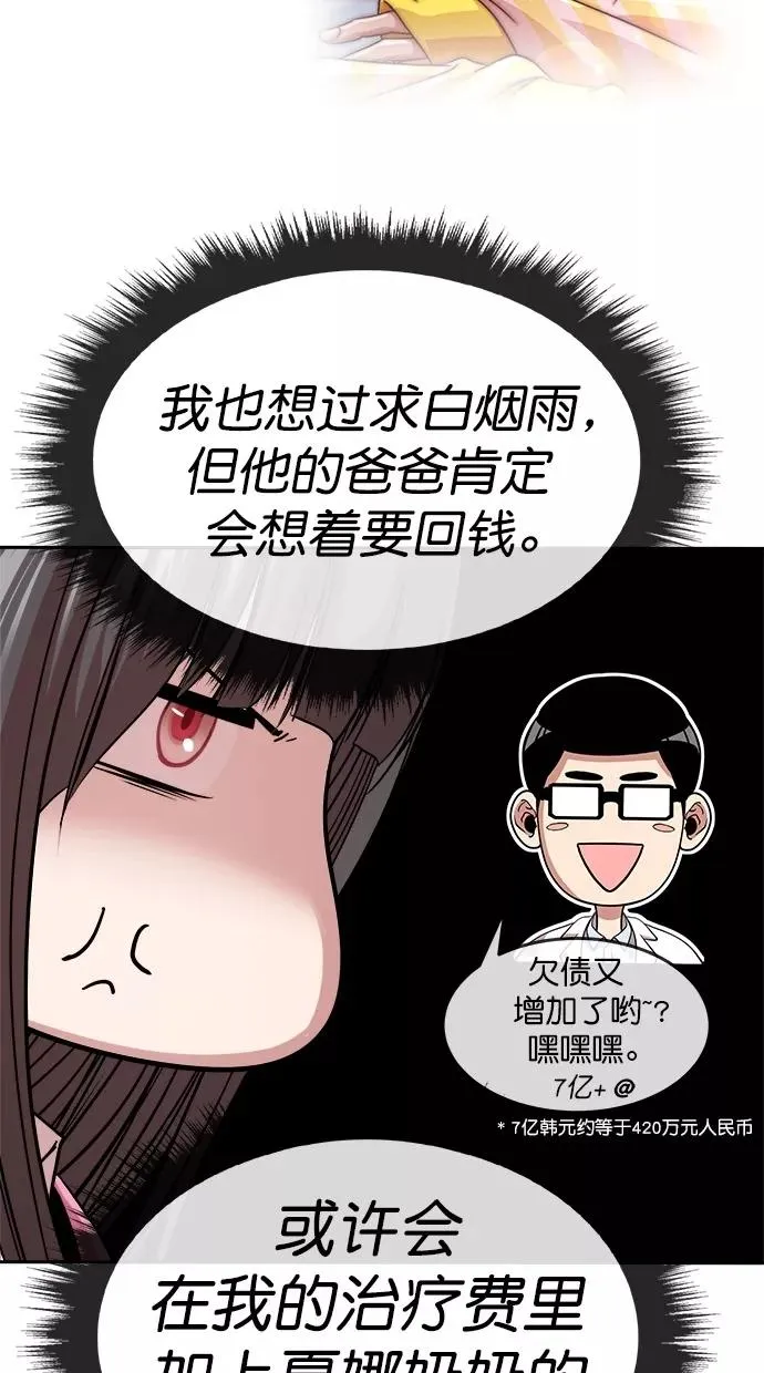第三季 第2话 接吻之后是···？ [02话] 第62页