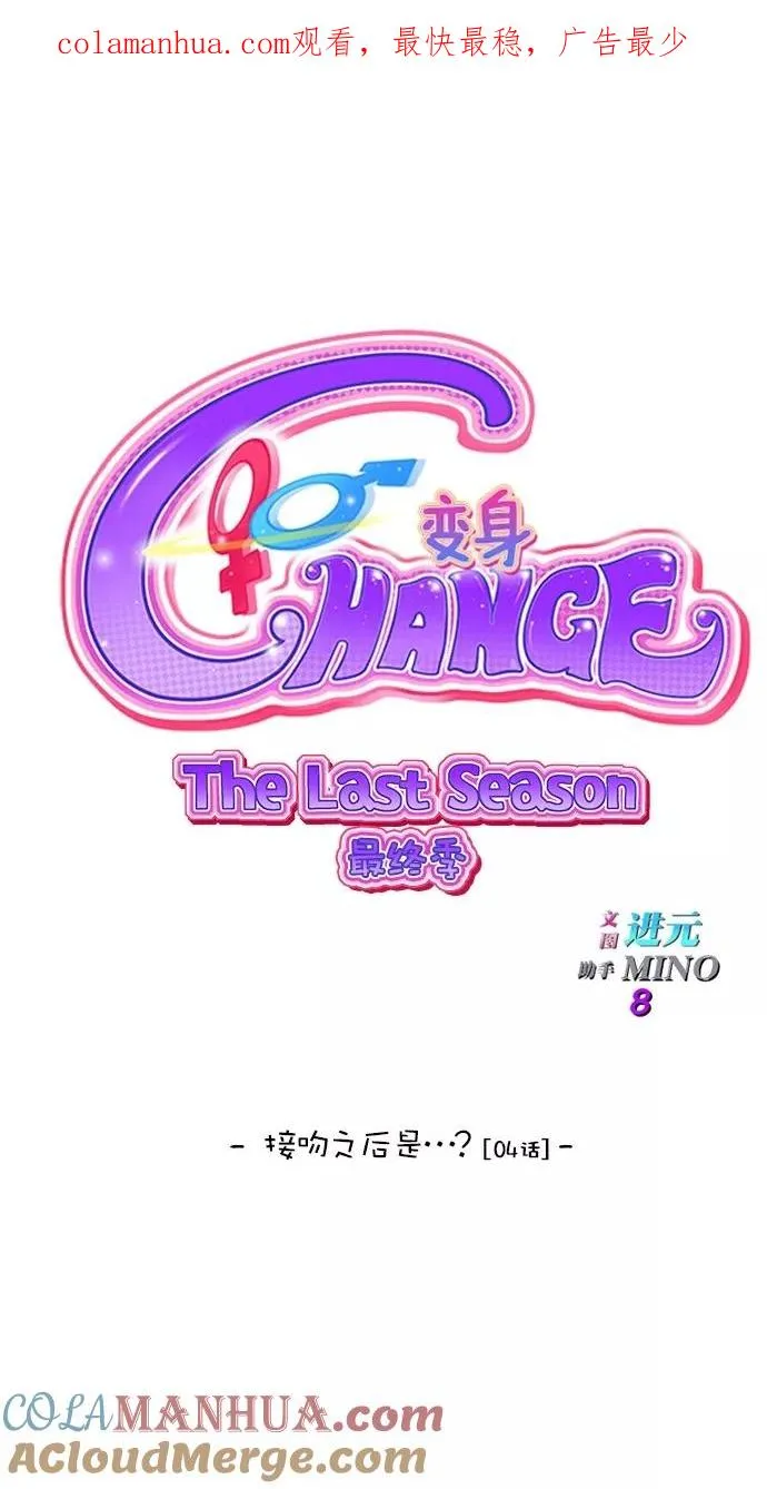 第三季 第4话 接吻之后是···？ [04话] 第1页