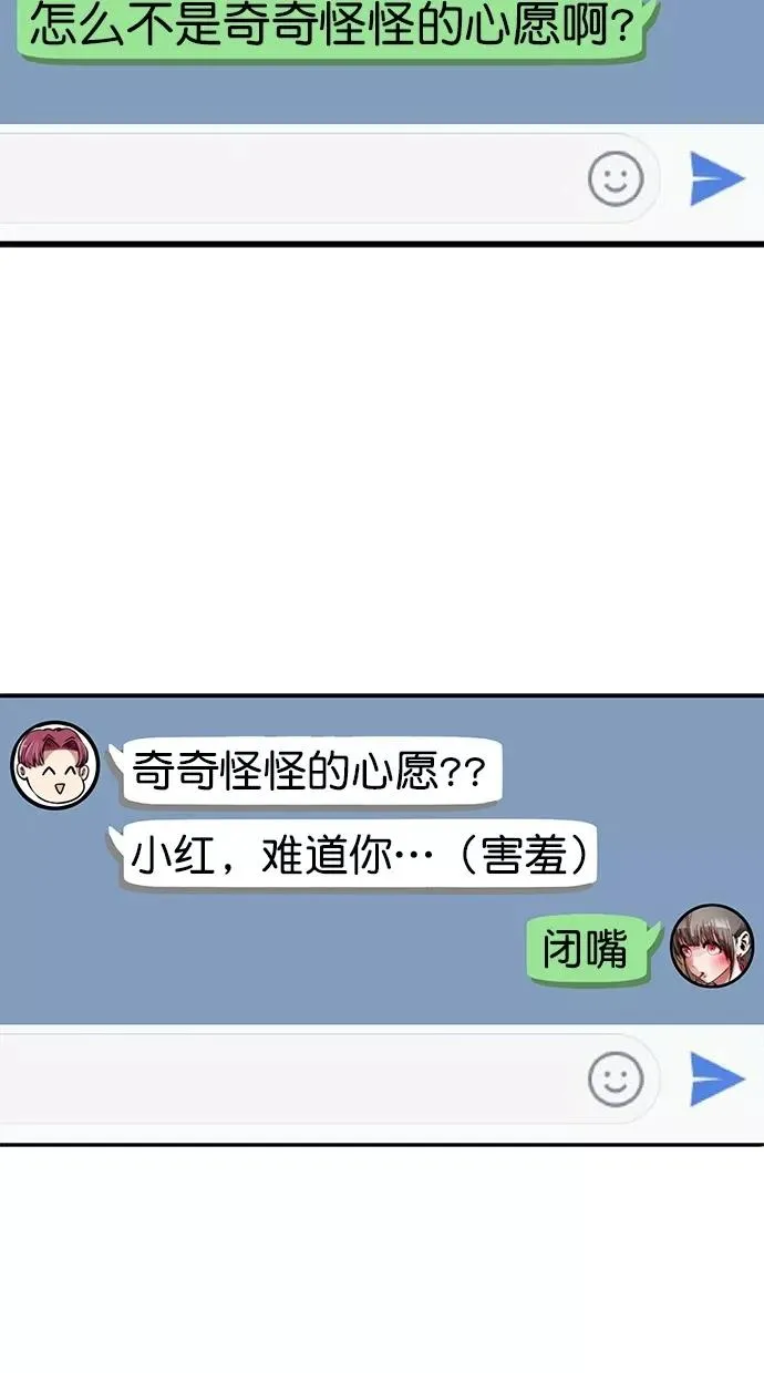 第三季 第4话 接吻之后是···？ [04话] 第3页