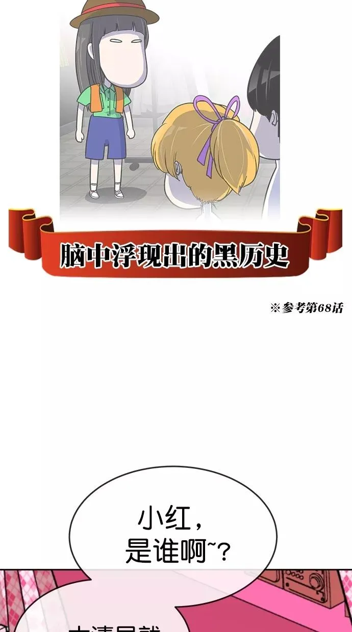 第三季 第4话 接吻之后是···？ [04话] 第6页