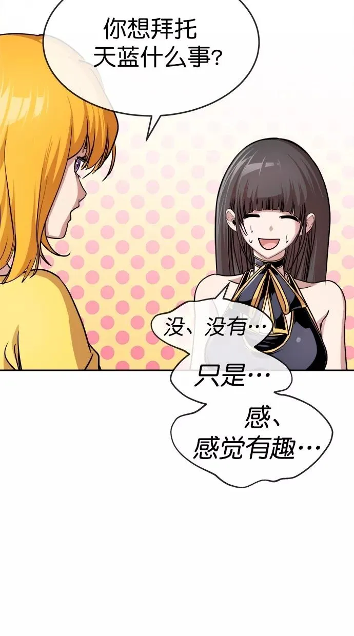 第三季 第4话 接吻之后是···？ [04话] 第18页
