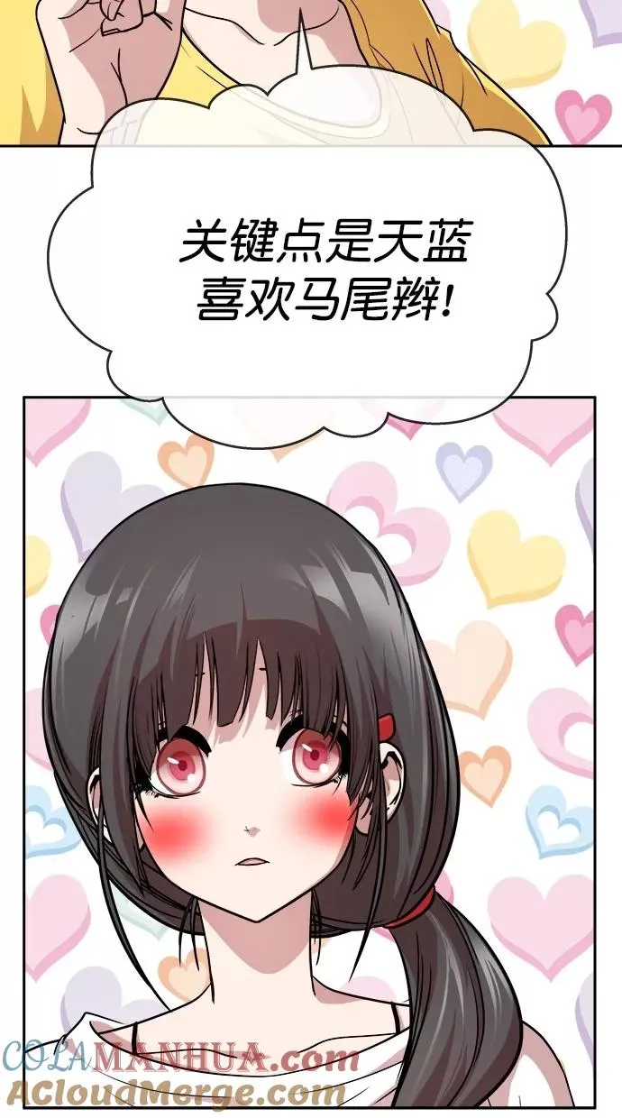 第三季 第4话 接吻之后是···？ [04话] 第34页