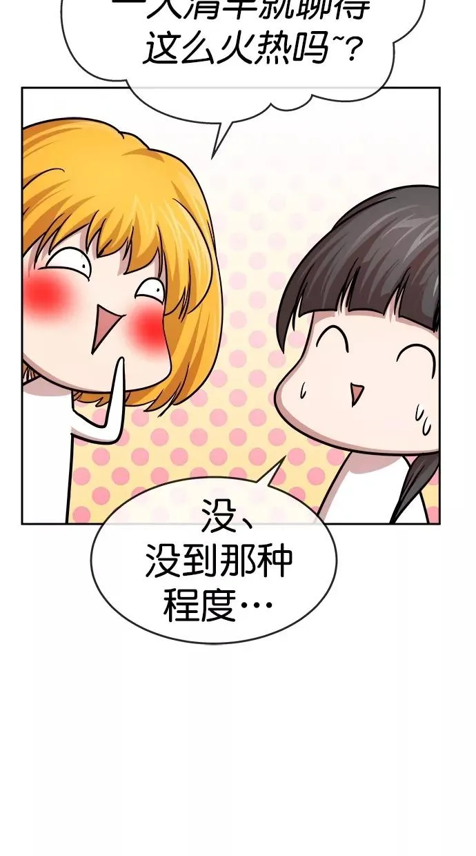 第三季 第4话 接吻之后是···？ [04话] 第39页