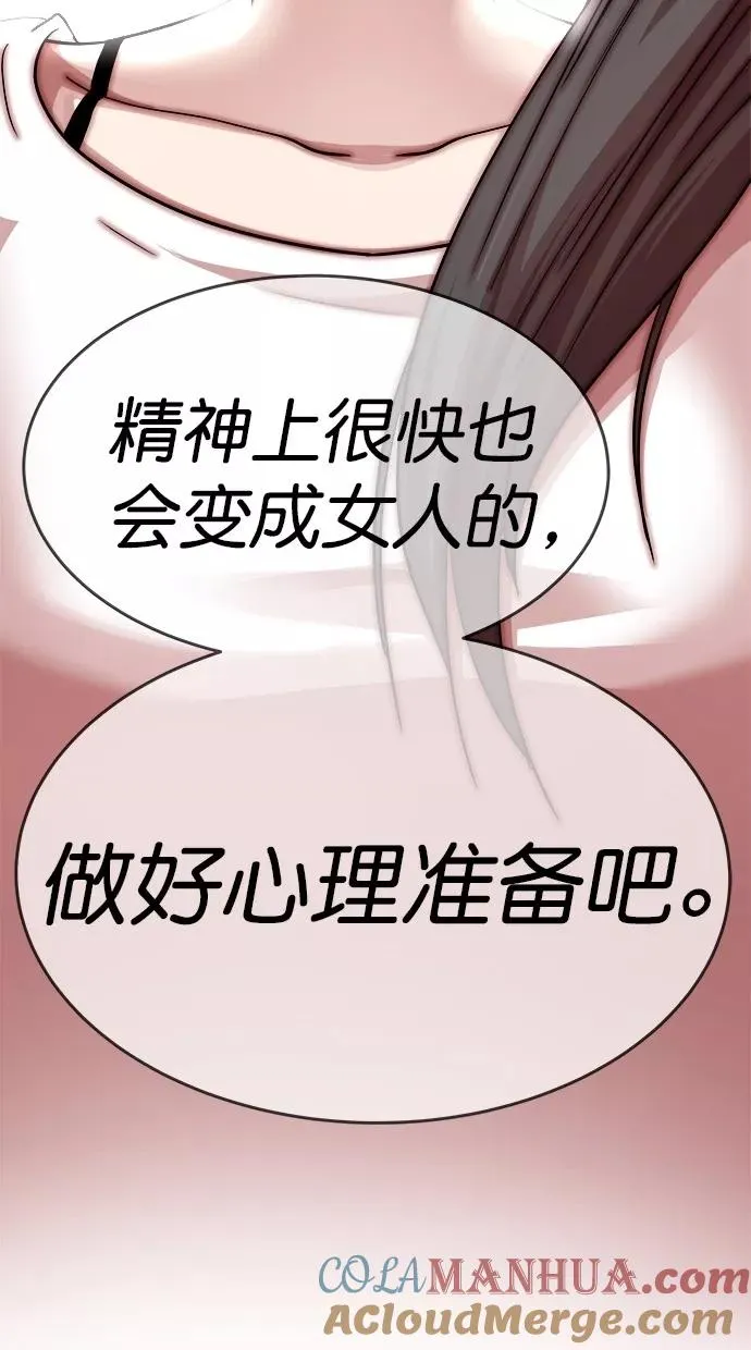 第三季 第4话 接吻之后是···？ [04话] 第76页