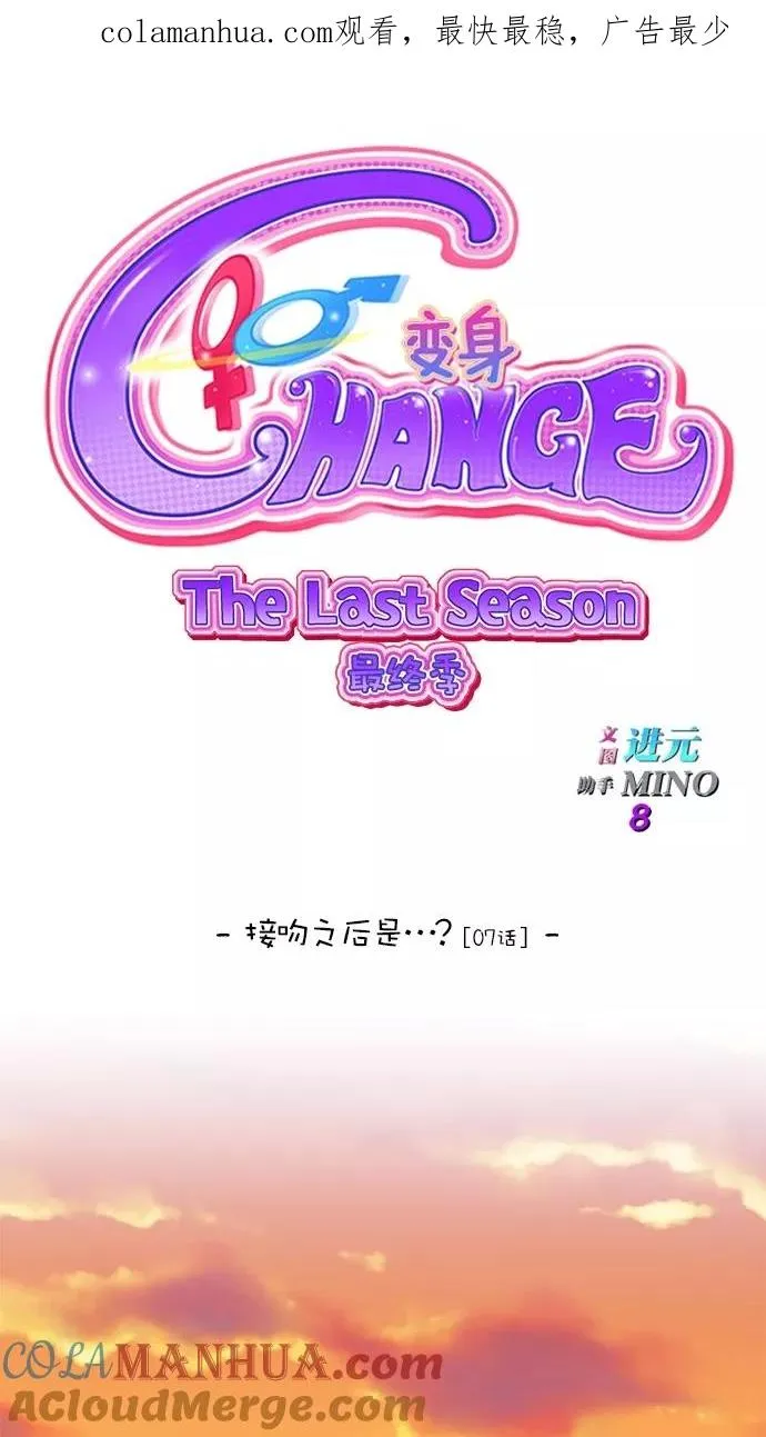 第三季 第7话 接吻之后是···？ [07话] 第1页
