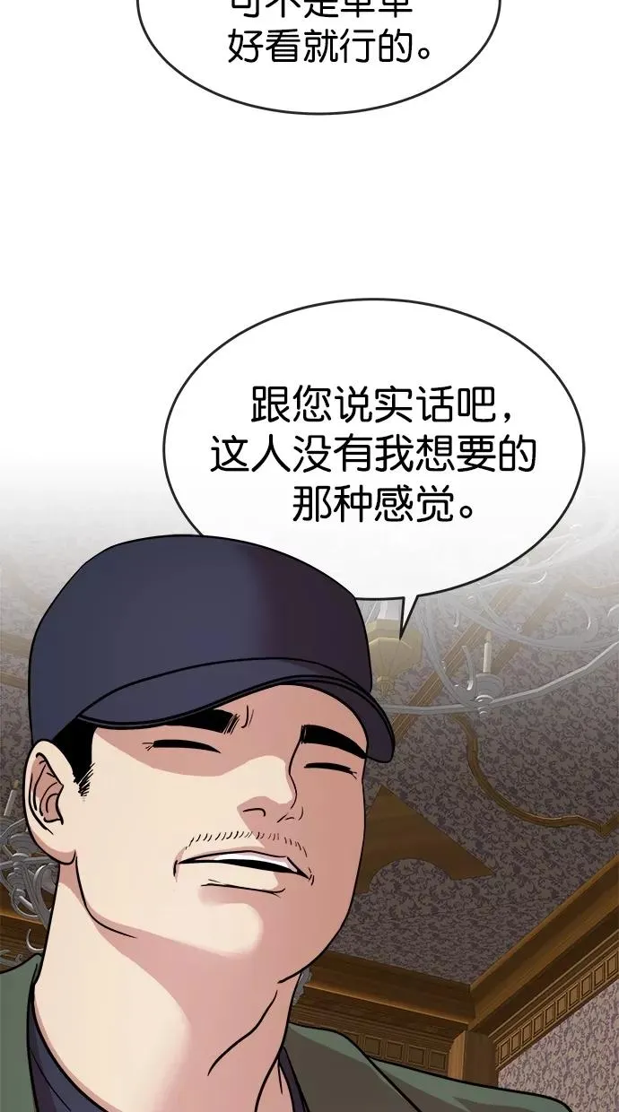 第三季 第8话 接吻之后是···？ [终] 第51页