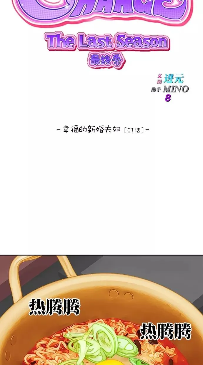 第三季 第9话 幸福的新婚夫妇 [01话] 第15页