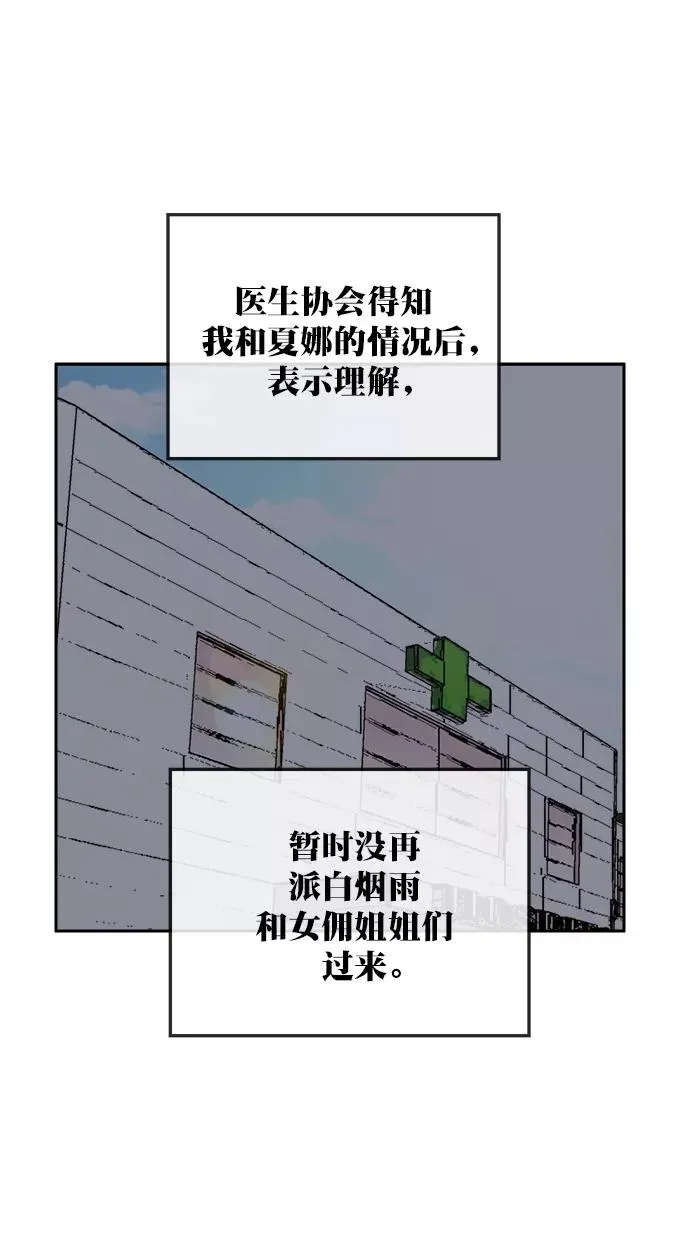 第三季 第9话 幸福的新婚夫妇 [01话] 第20页