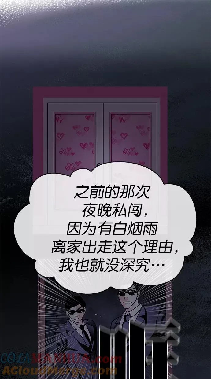 第三季 第9话 幸福的新婚夫妇 [01话] 第43页