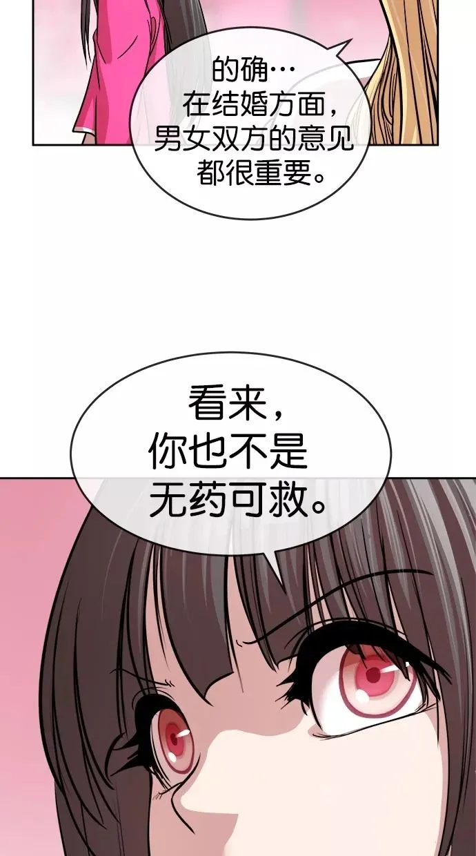 第三季 第10话 幸福的新婚夫妇 [02话] 第21页