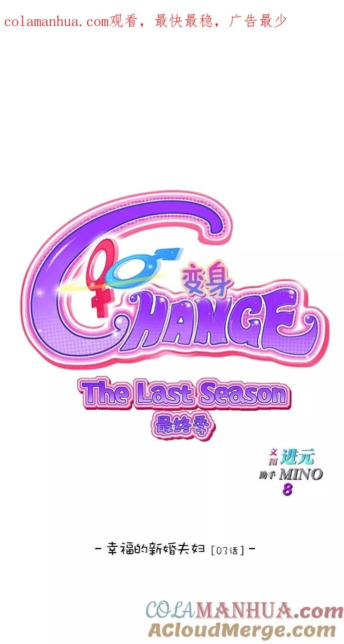 第三季 第11话 幸福的新婚夫妇 [03话] 第1页