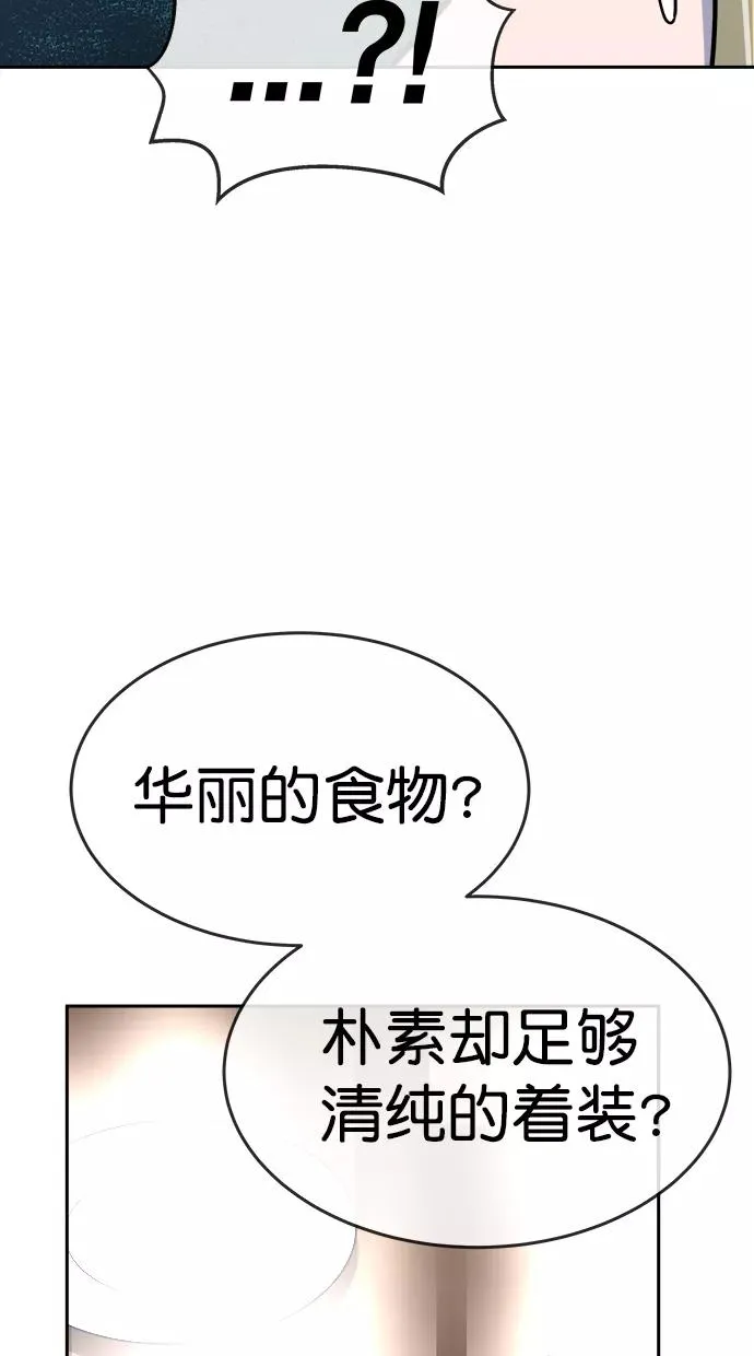 第三季 第11话 幸福的新婚夫妇 [03话] 第60页