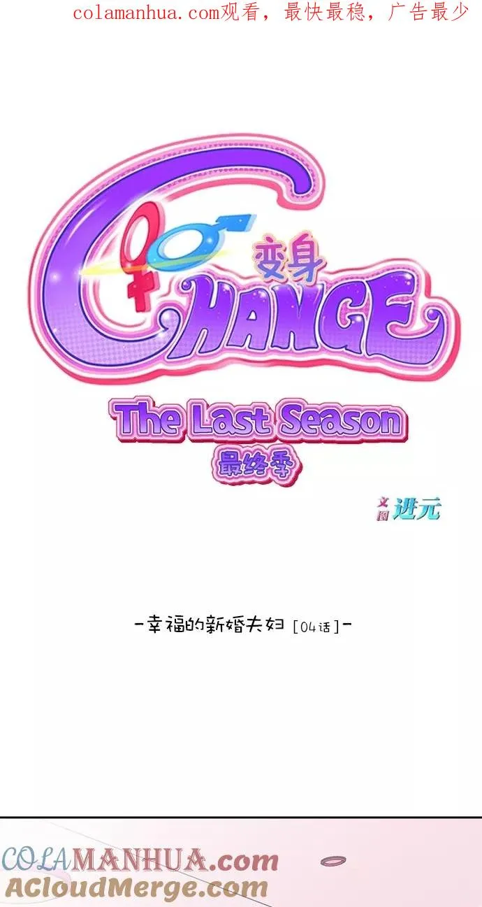 第三季 第12话 幸福的新婚夫妇 [04话] 第1页