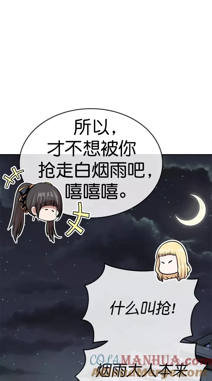 第三季 第13话 幸福的新婚夫妇 [05话] 第16页