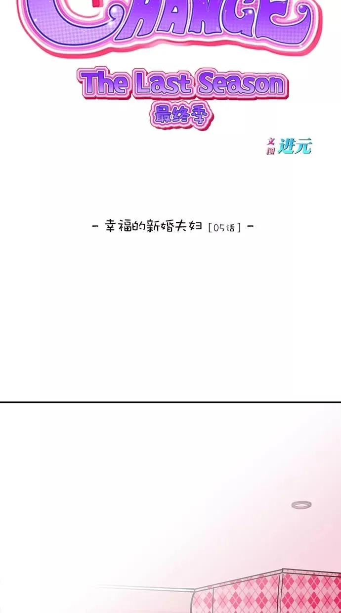 第三季 第13话 幸福的新婚夫妇 [05话] 第18页