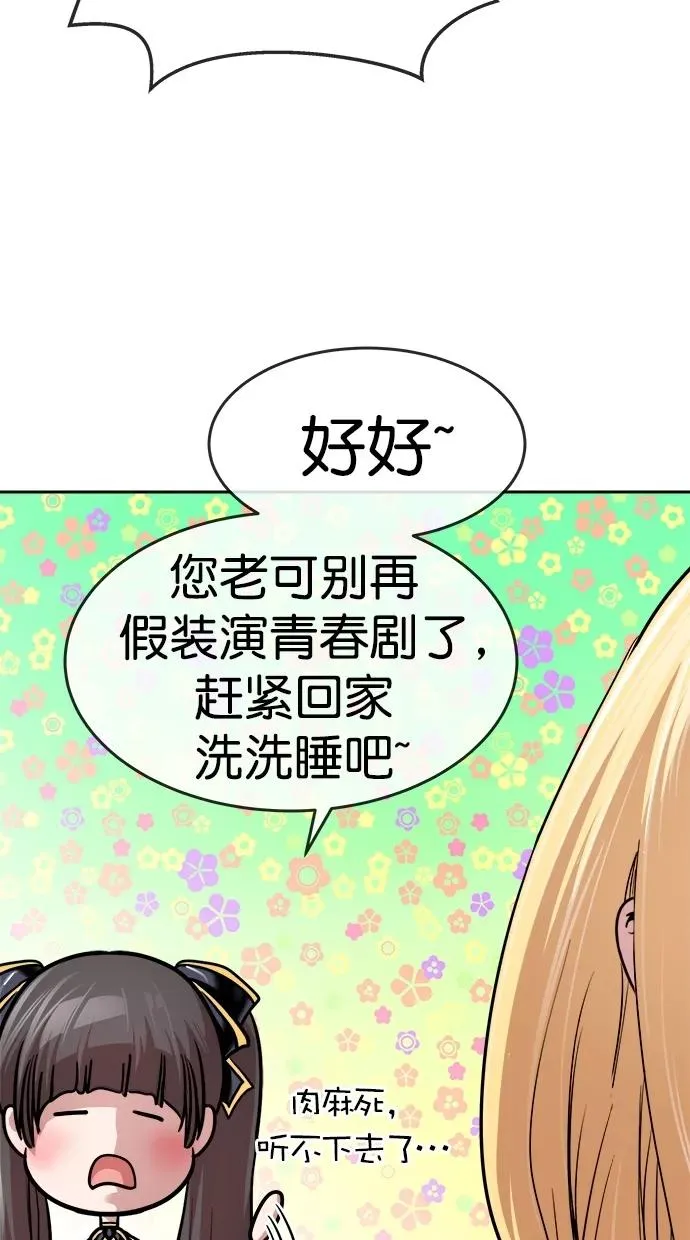 第三季 第13话 幸福的新婚夫妇 [05话] 第48页