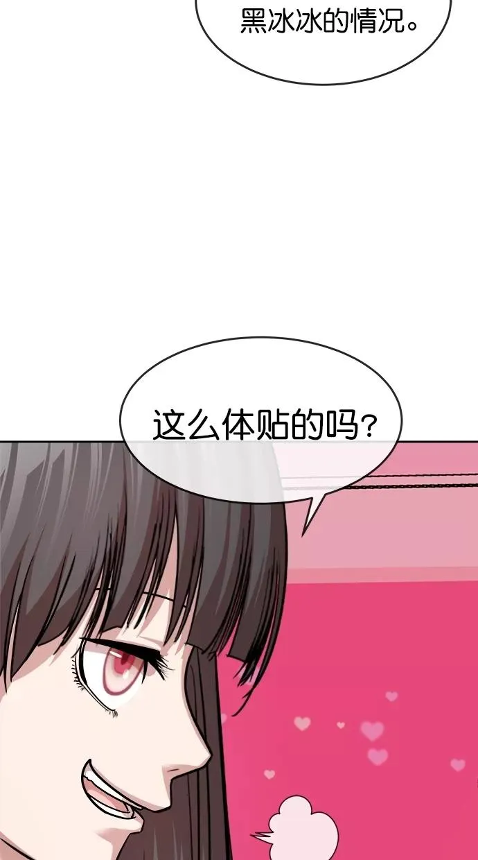 第三季 第13话 幸福的新婚夫妇 [05话] 第57页
